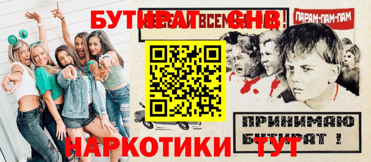 БУТИРАТ BDO  Вход с VPN  Люберцы 