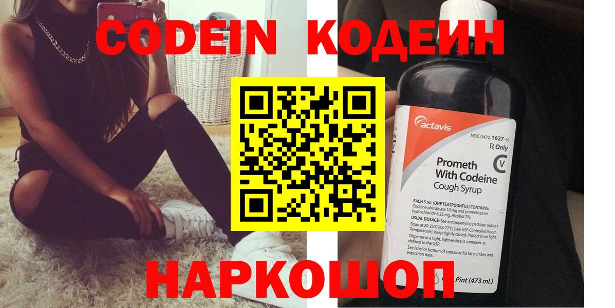 Люберцы  Codein напиток Lean (лин)  Вход с VPN 