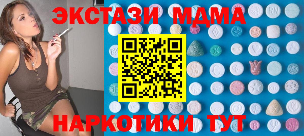 Ecstasy DUBAI  Экстази MDMA  Вход с VPN  Ecstasy  Люберцы 
