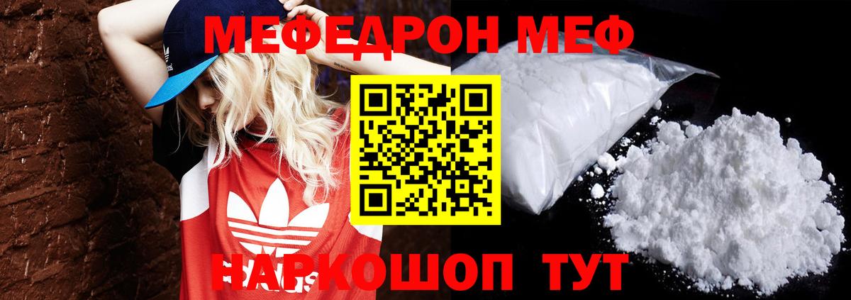 Меф Люберцы