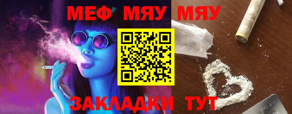 МЕФ мяу мяу  Вход с VPN  Меф  МЯУ-МЯУ  МЯУ-МЯУ VHQ  Люберцы 